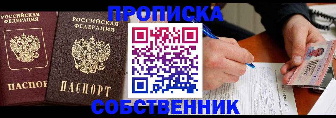 прописка для работы в Глазове